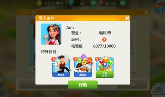 我的咖啡店(图4)