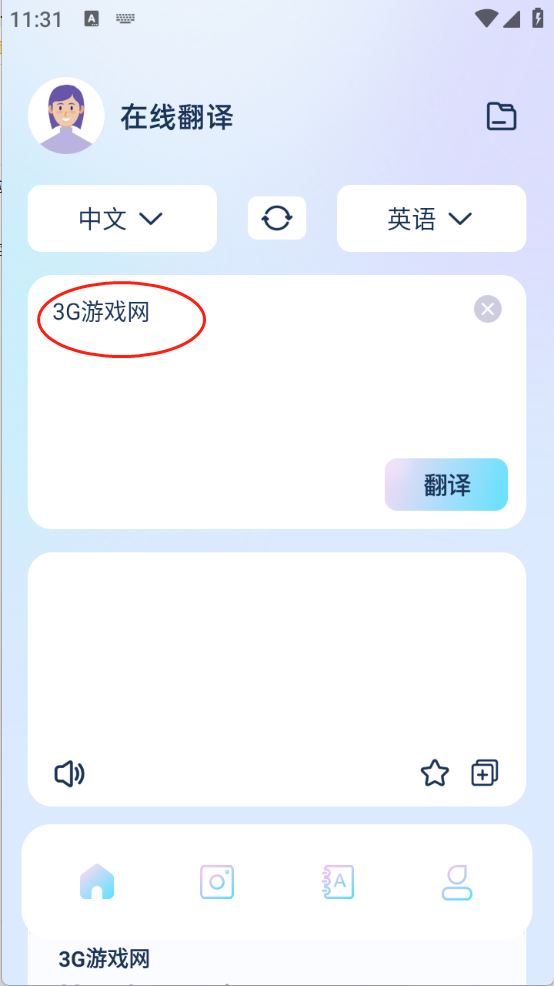 快速翻译器(图2)