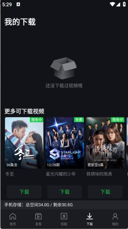 iQIYI国际版(图4)