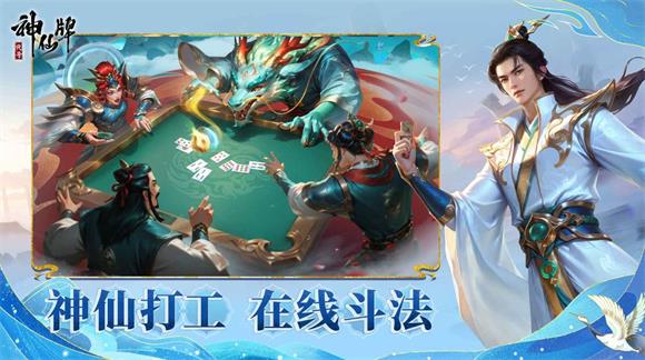 代号神仙牌(图1)