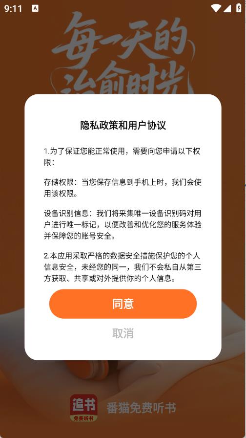 番猫免费听书(图1)