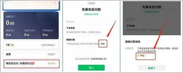 T3出行(图6)