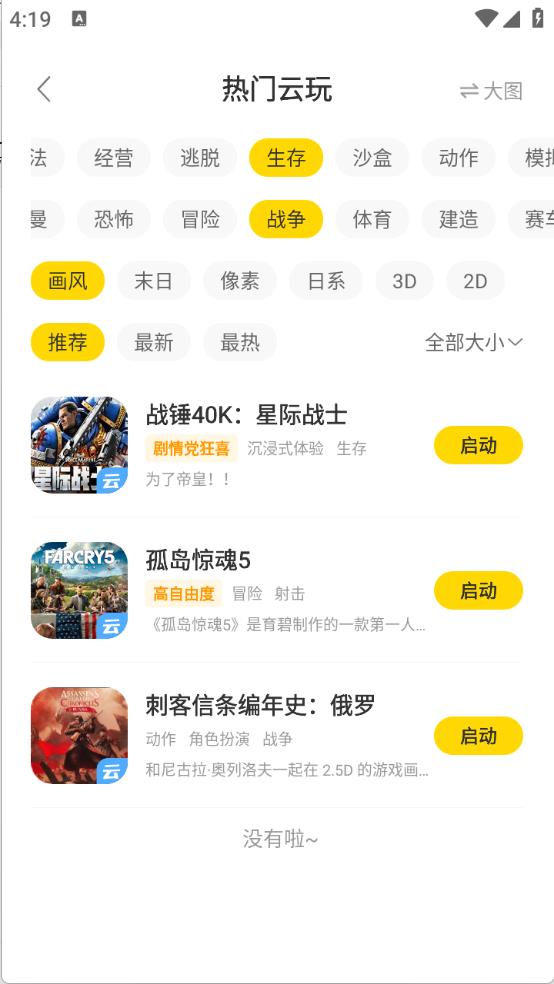 闪玩云游(图4)
