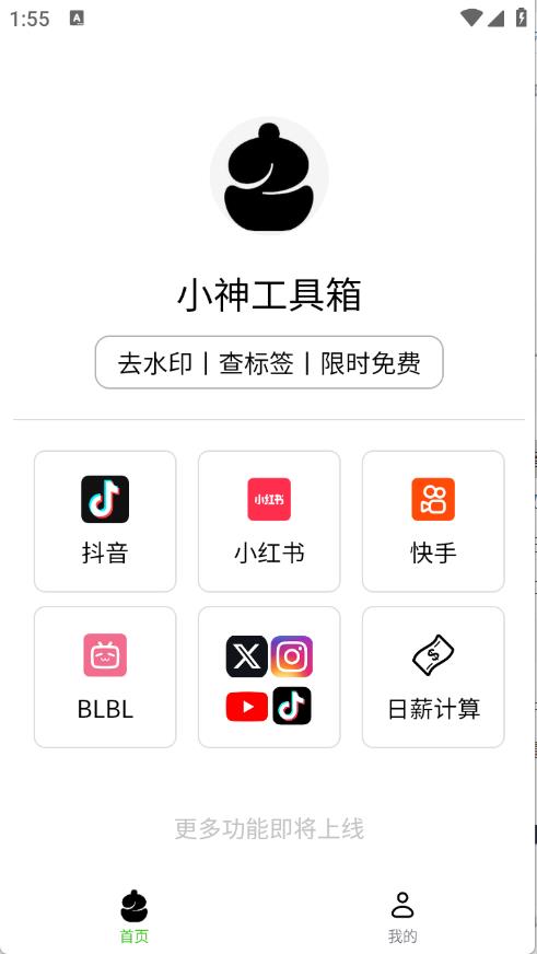 三帆工具箱(图2)