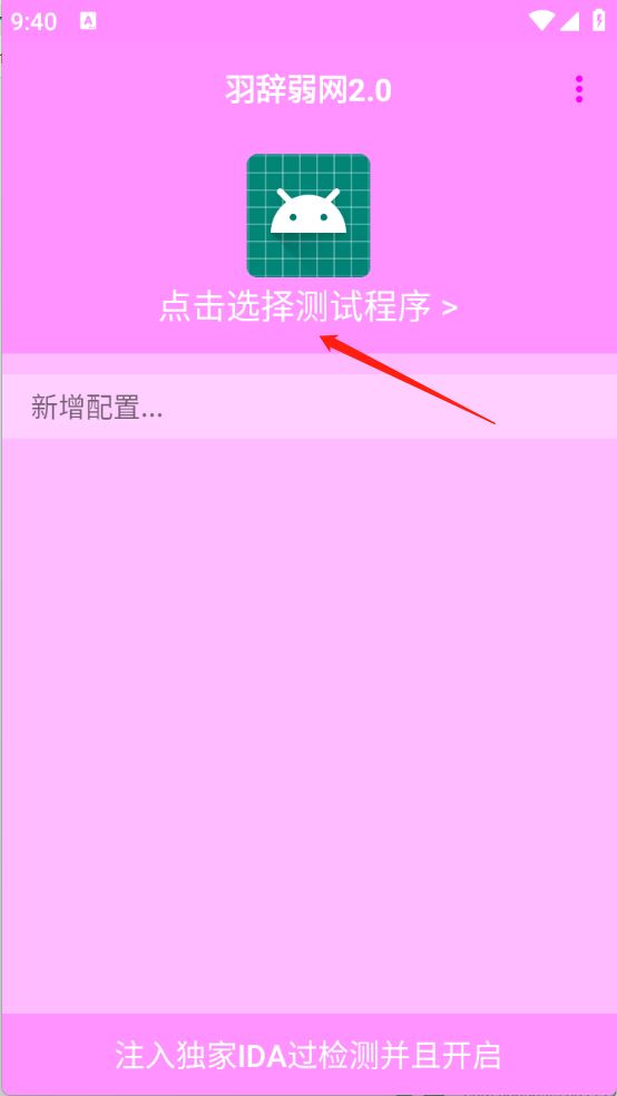 羽辞弱网2.0(图2)