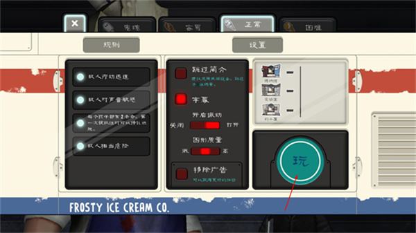 恐怖冰淇淋82.2版本(图2)