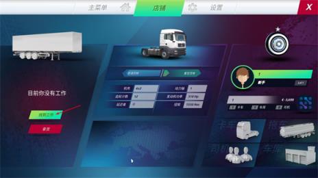 欧洲卡车模拟器3中文版(图8)