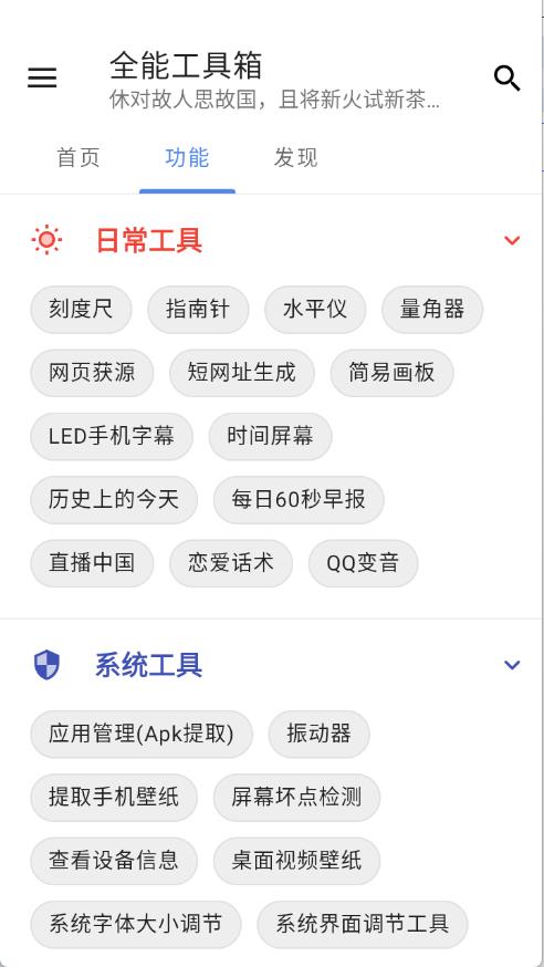 全能工具箱(图2)