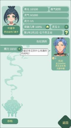 药王谷女修修炼手札(图7)