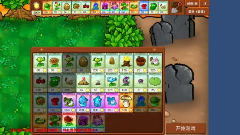 植物大战僵尸乱斗版(图4)