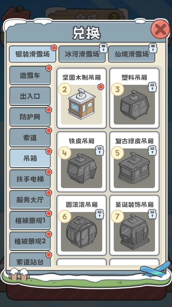 开个滑雪场(图12)