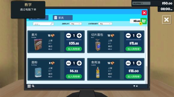 超市模拟器内置菜单版(图6)