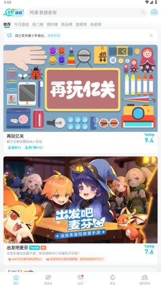 taptap(图6)