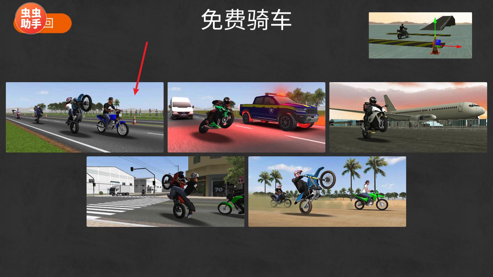 摩托平衡3D汉化内置皮肤(图6)
