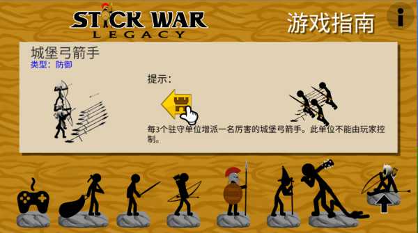 火柴人战争遗产召唤版(图10)