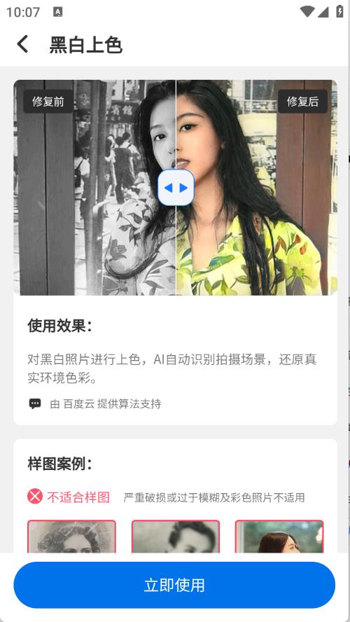 智能老照片修复王(图8)