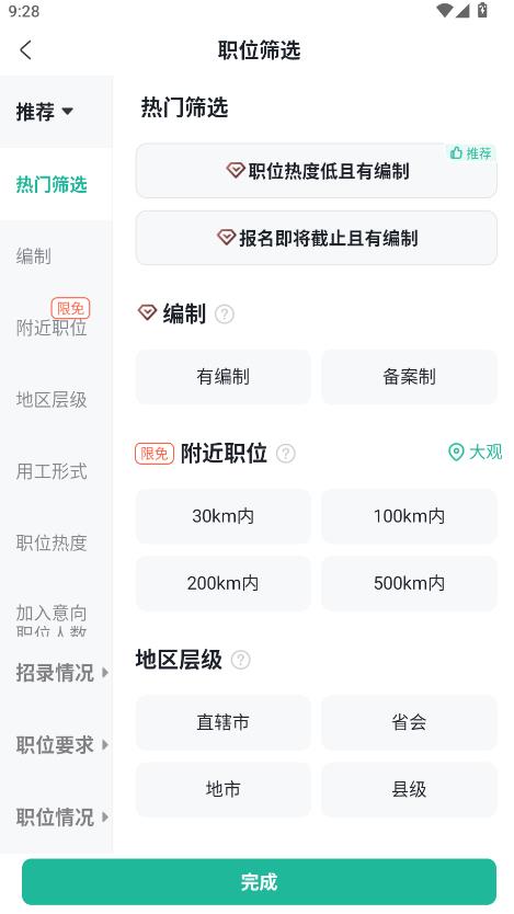 公考雷达(图3)