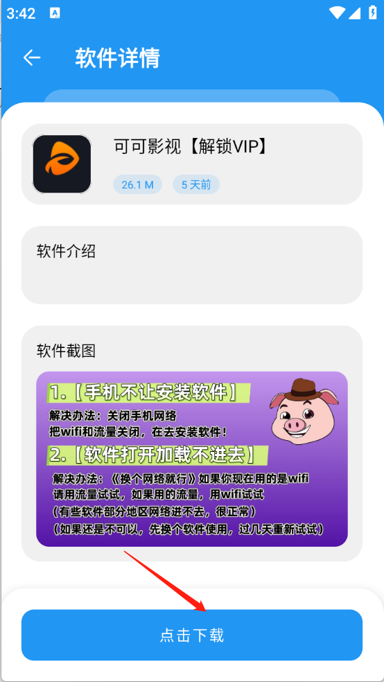猪猪软件库(图3)