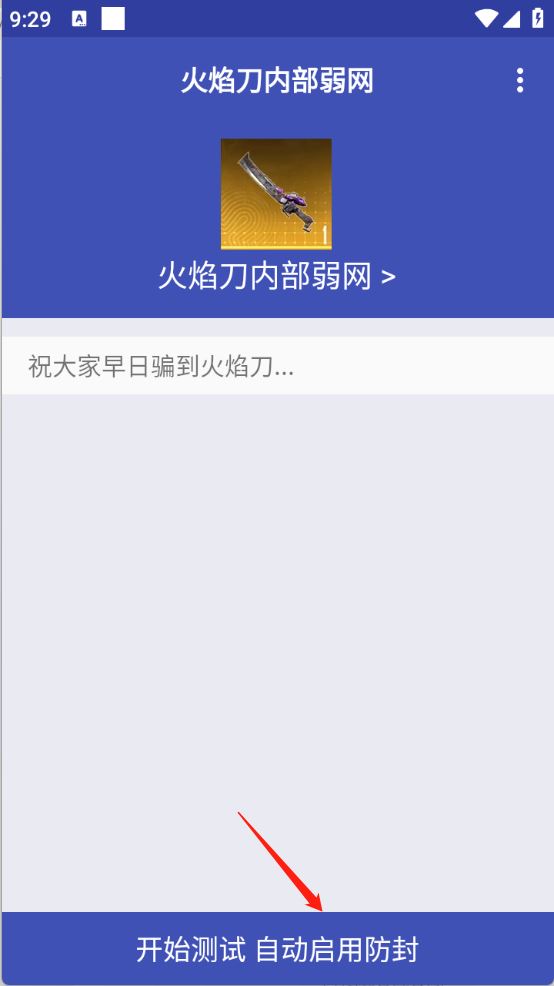 火焰刀内部弱网(图4)
