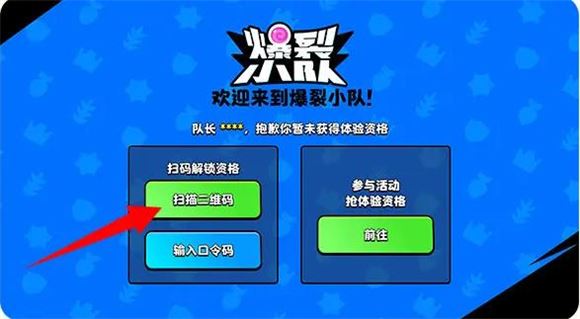 爆裂小队官方正版(图4)