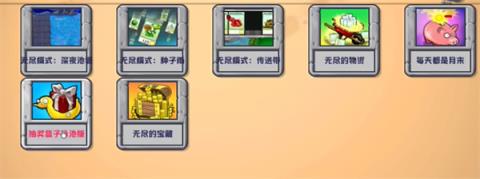 植物大战僵尸杂交版3.9.0(图18)