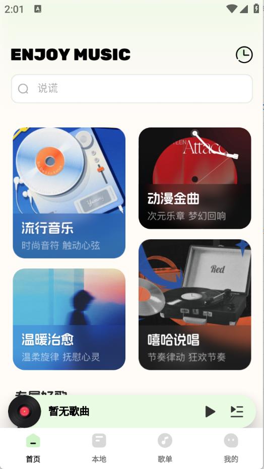 免费音乐歌曲大全(图2)