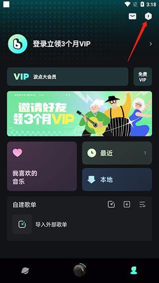 波点音乐免费听歌(图2)
