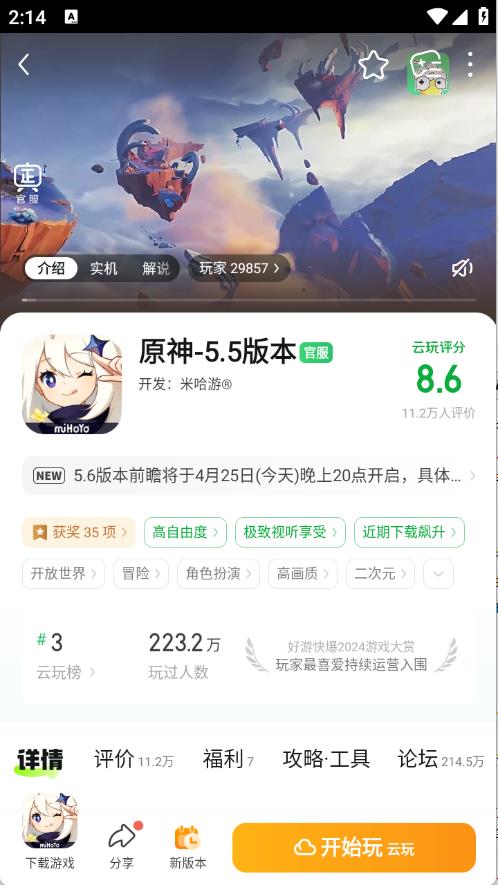 好游快爆官方版(图6)