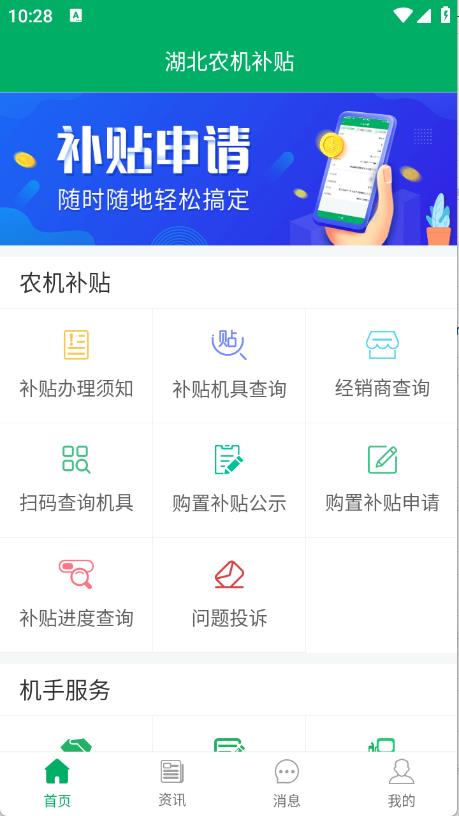 湖北农机补贴(图1)