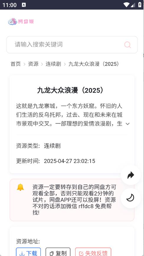网盘姬(图3)