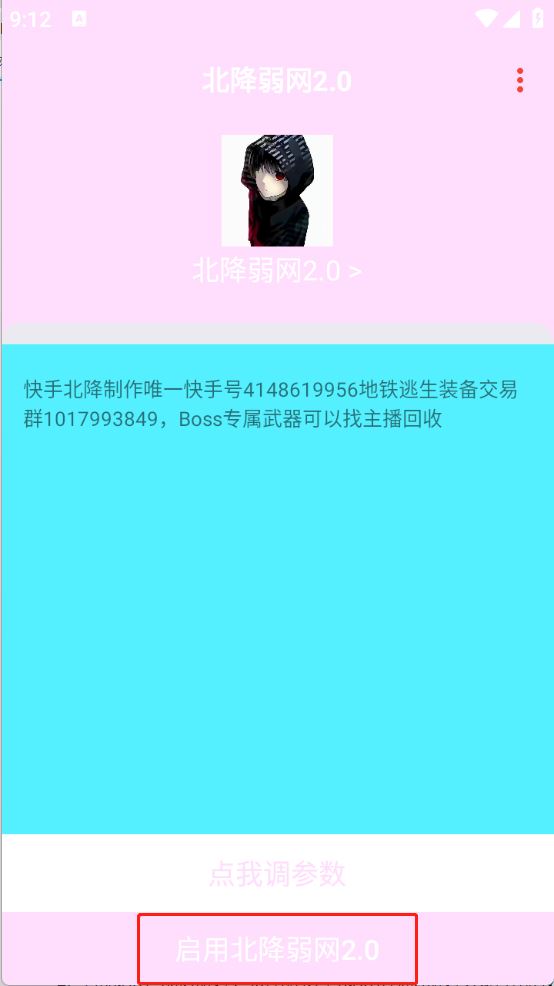 北降弱网2.0(图3)