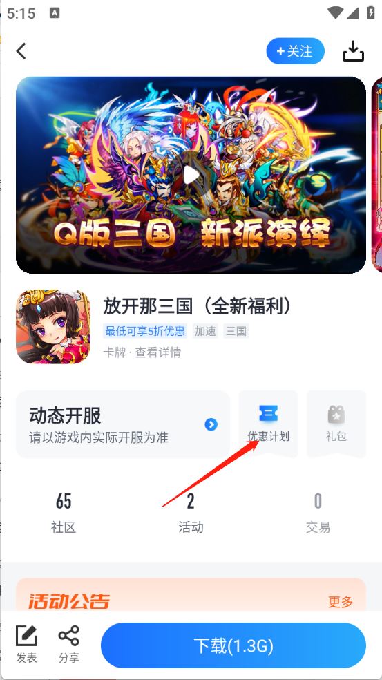 果盘手游折扣平台(图2)