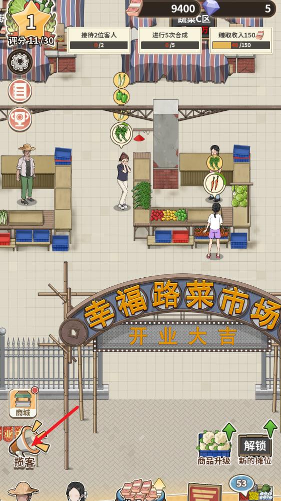 卖菜致富记(图2)