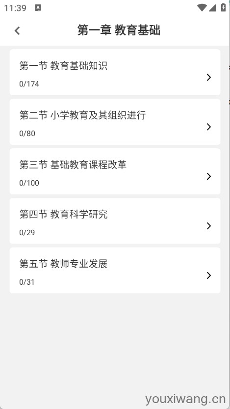 教师资格证刷题库(图3)