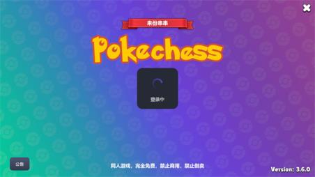 Pokechess(图4)