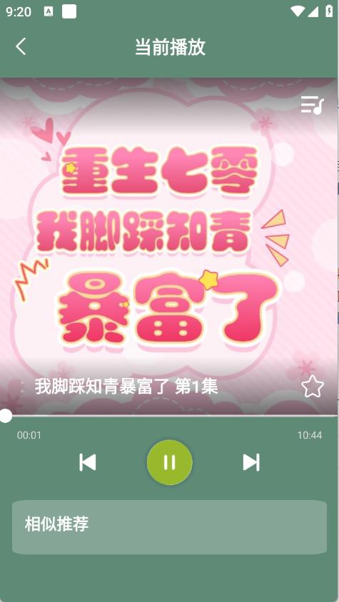天天听小说(图3)