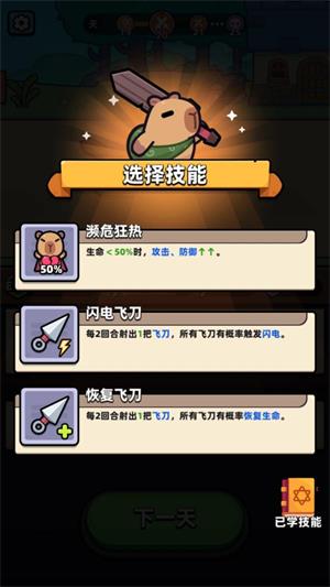 卡皮巴拉GO(图6)