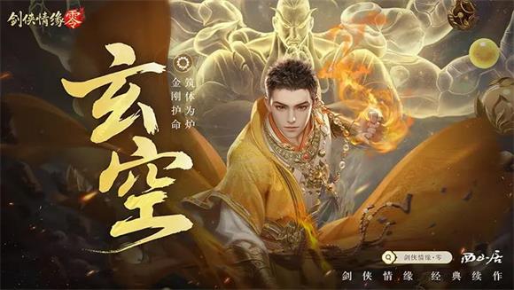 剑侠情缘零(图4)