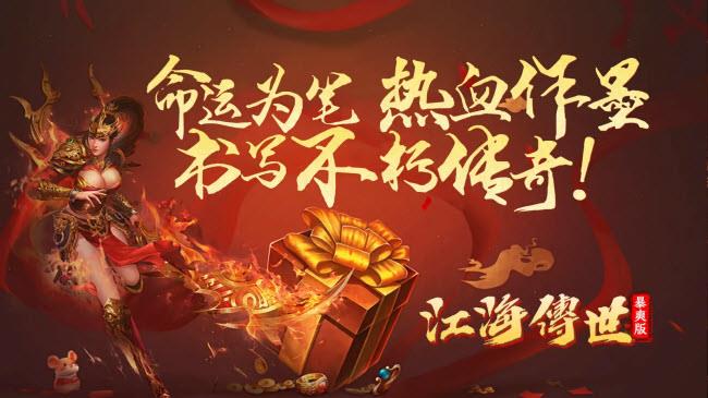 江海传世暴爽版(图2)