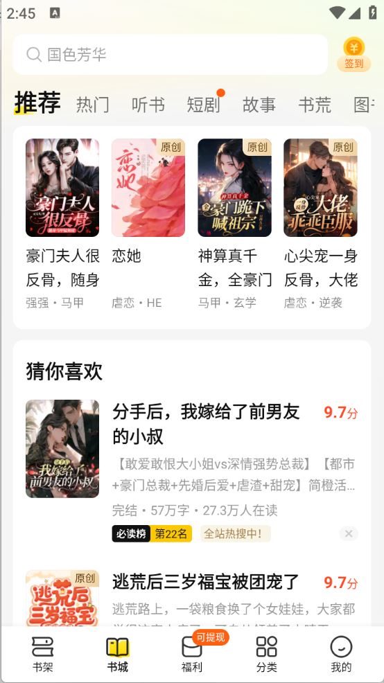 七猫免费小说(图2)