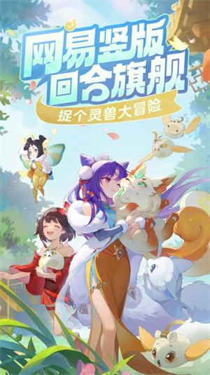 灵兽大冒险(图1)