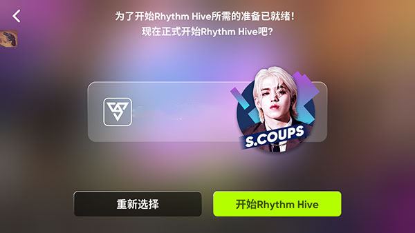 Rhythm Hive最新版(图4)