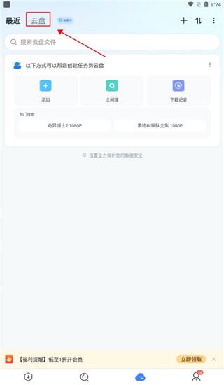 迅雷(图5)