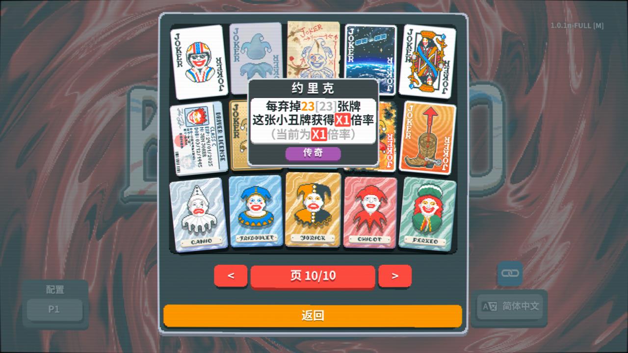 小丑牌balatro手机版(图4)