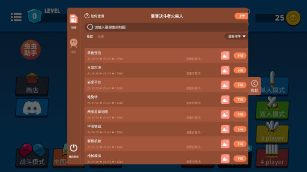 至尊决斗者火柴人虫虫汉化版(图3)