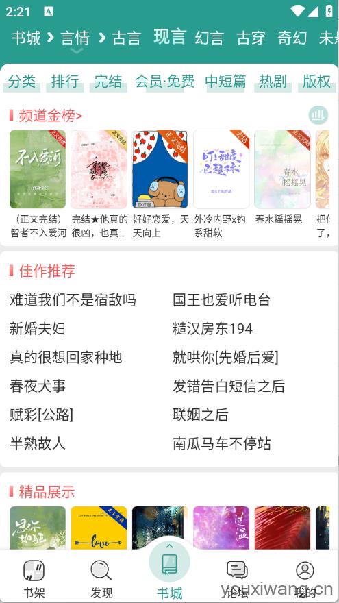 晋江小说阅读最新版(图1)