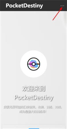 PocketDestiny(图1)