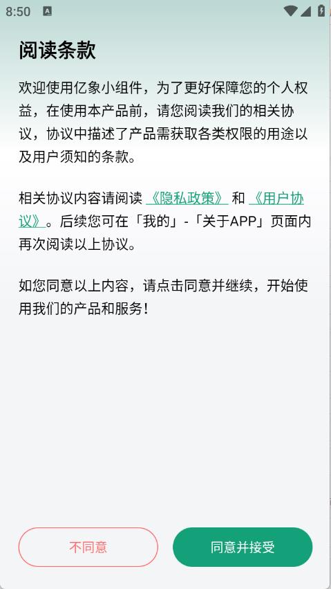 亿象小组件(图1)
