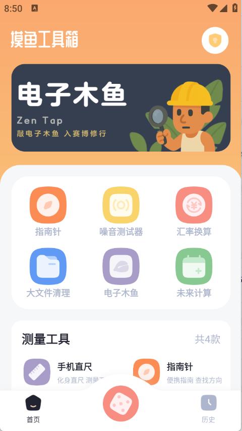 摸鱼工具箱(图2)