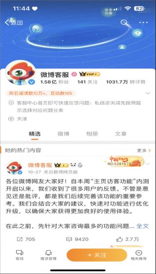 微博(图8)